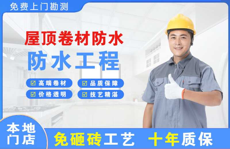 潮安屋顶卷材防水